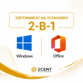 Сертификат 2Cent на установку 2в1 Windows+Office