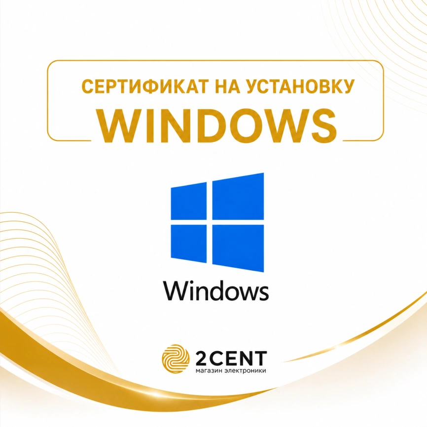 Сертификат 2Cent на установку Microsoft Windows фото 1