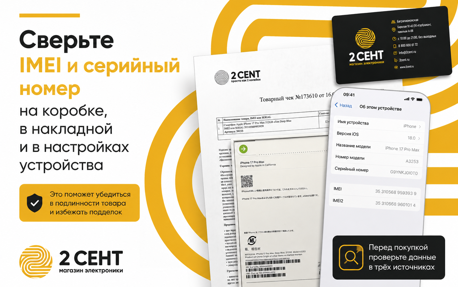 Как проверить оригинальность смартфона и техники Apple в Москве